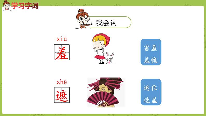 统编版语文二年级（下）第1单元2《找春天》课件+音频08