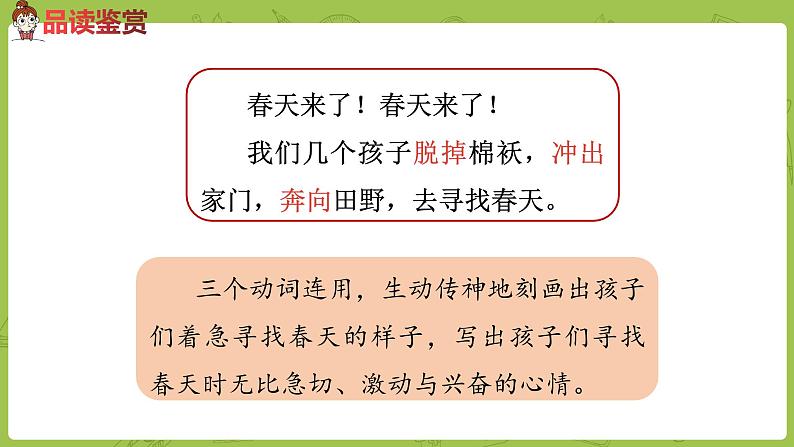 统编版语文二年级（下）第1单元2《找春天》课件+音频04