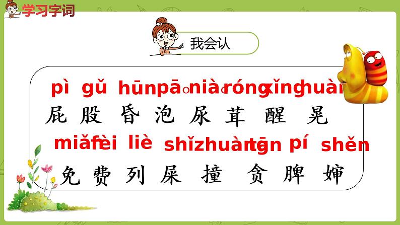 统编版语文二年级（下）第3单元11《我是一只小虫子》课件+音频03