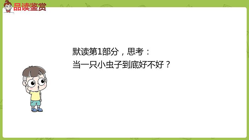 统编版语文二年级（下）第4单元11《我是一只小虫子》课时2第3页