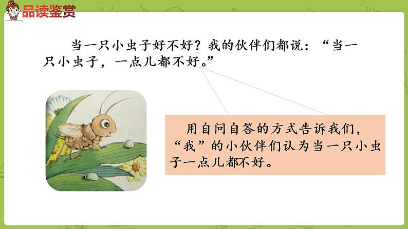 统编版语文二年级（下）第4单元11《我是一只小虫子》课时2第4页