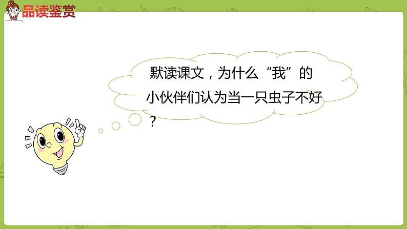 统编版语文二年级（下）第4单元11《我是一只小虫子》课时2第5页
