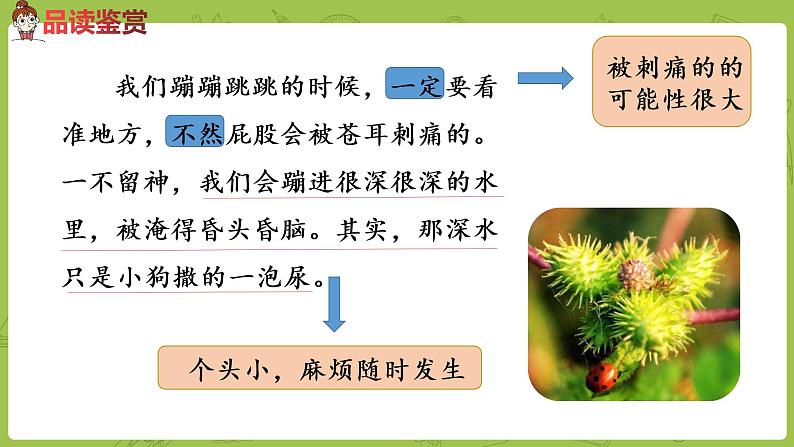 统编版语文二年级（下）第4单元11《我是一只小虫子》课时2第6页