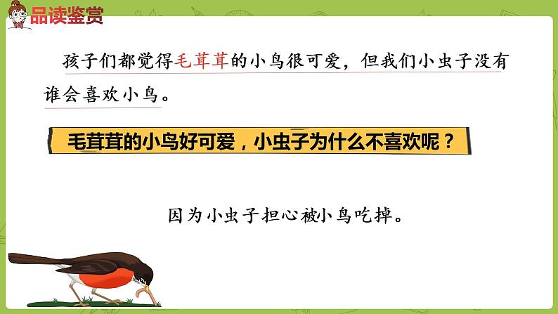 统编版语文二年级（下）第4单元11《我是一只小虫子》课时2第7页