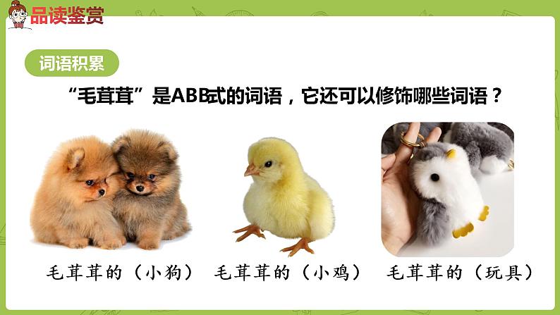 统编版语文二年级（下）第4单元11《我是一只小虫子》课时2第8页