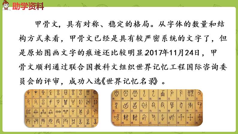 统编版语文二年级（下）识字《贝的故事》课件+音频05