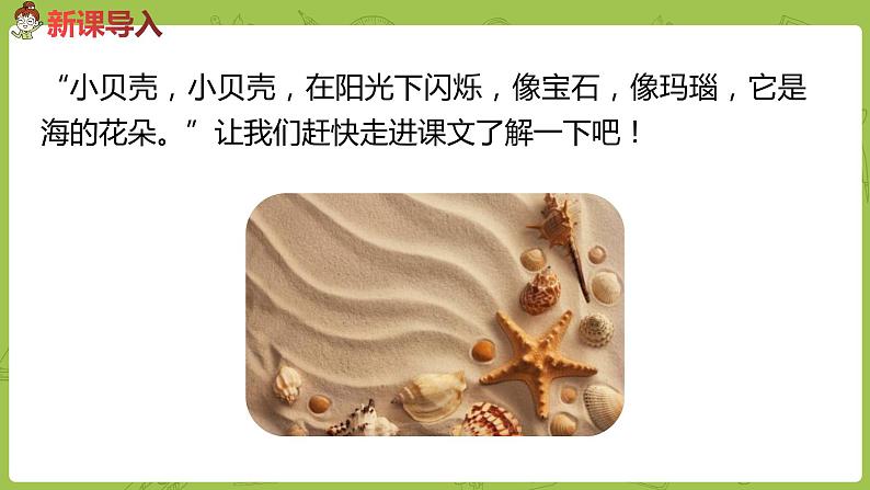 统编版语文二年级（下）第3单元《“贝”的故事》课时2第2页