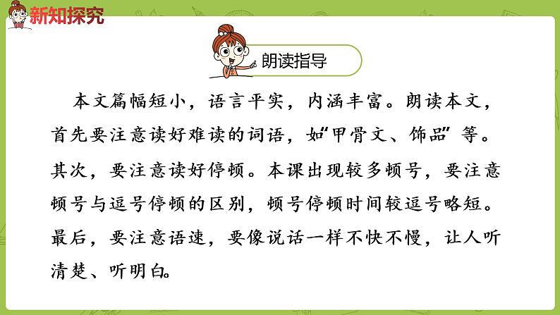 统编版语文二年级（下）第3单元《“贝”的故事》课时2第3页