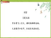 统编版语文二年级（下）第1单元1《古诗二首》课件+音频