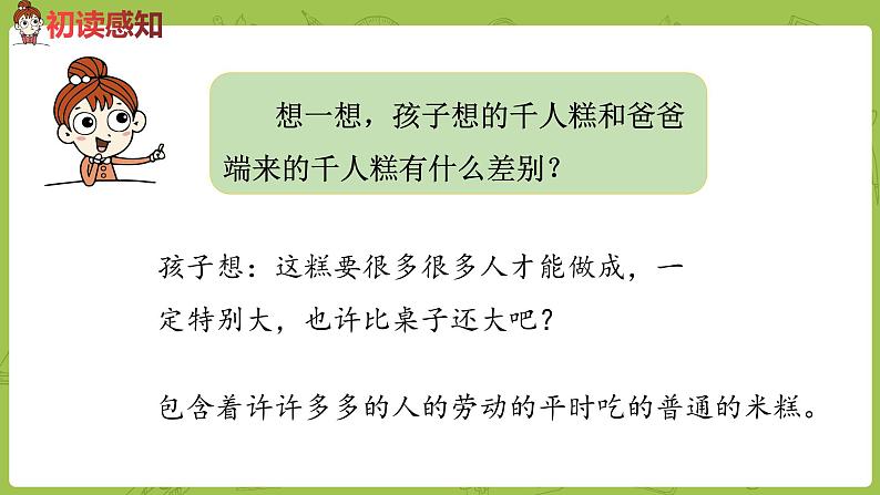 统编版语文二年级（下）第2单元6《千人糕》课件+音频05