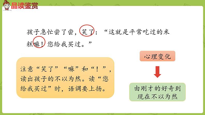 统编版语文二年级（下）第2单元6《千人糕》课件+音频08