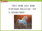 统编版语文二年级（下）第2单元7《一匹出色的马》课件+音频