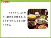 统编版语文二年级（下）识字《中国美食》课件+音频