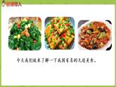 统编版语文二年级（下）识字《中国美食》课件+音频