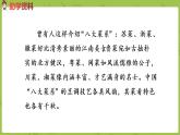 统编版语文二年级（下）识字《中国美食》课件+音频