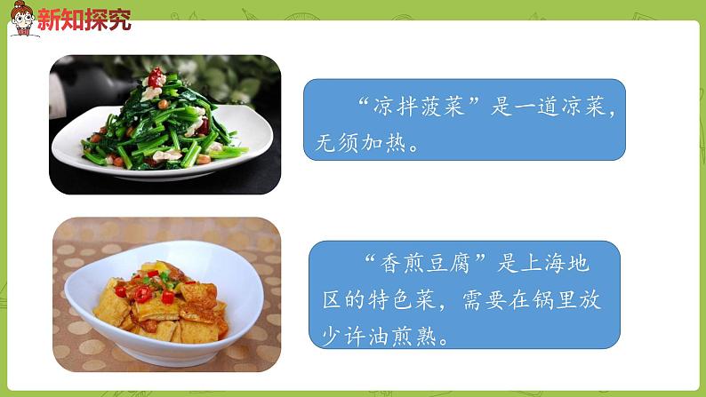 统编版语文二年级（下）识字《中国美食》课件+音频03