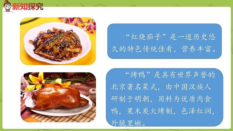 统编版语文二年级（下）识字《中国美食》课件+音频04