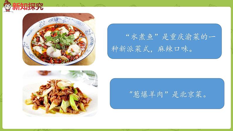 统编版语文二年级（下）识字《中国美食》课件+音频05
