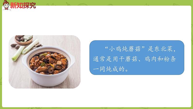 统编版语文二年级（下）识字《中国美食》课件+音频06