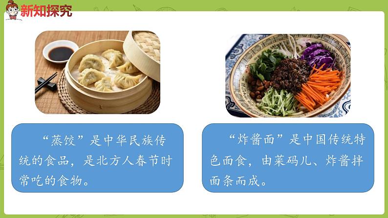 统编版语文二年级（下）识字《中国美食》课件+音频07