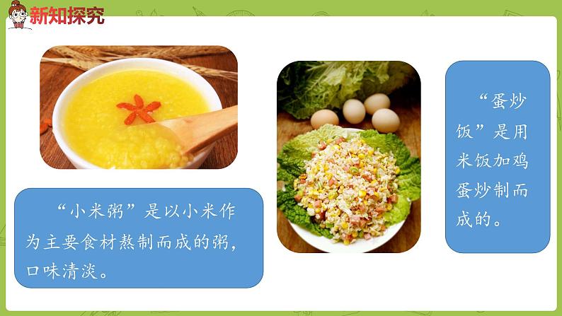 统编版语文二年级（下）识字《中国美食》课件+音频08