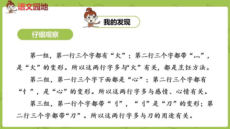 统编版语文二年级（下）第3单元语文园地课时2第3页