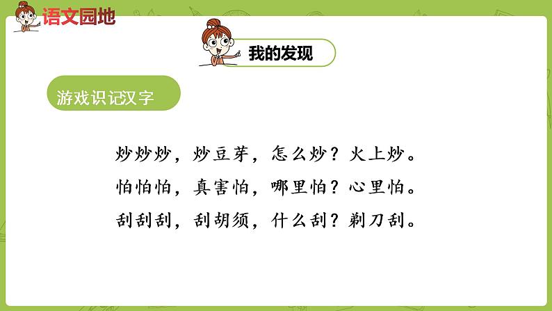 统编版语文二年级（下）第3单元语文园地课时2第4页