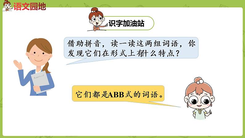 统编版语文二年级（下）第3单元语文园地课时1第3页