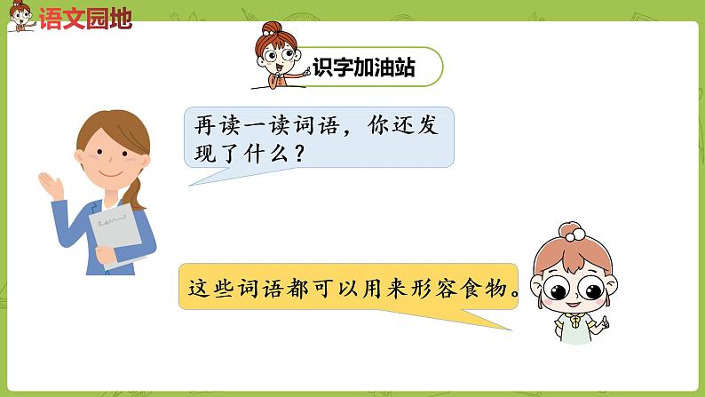 统编版语文二年级（下）第3单元语文园地课时1第4页