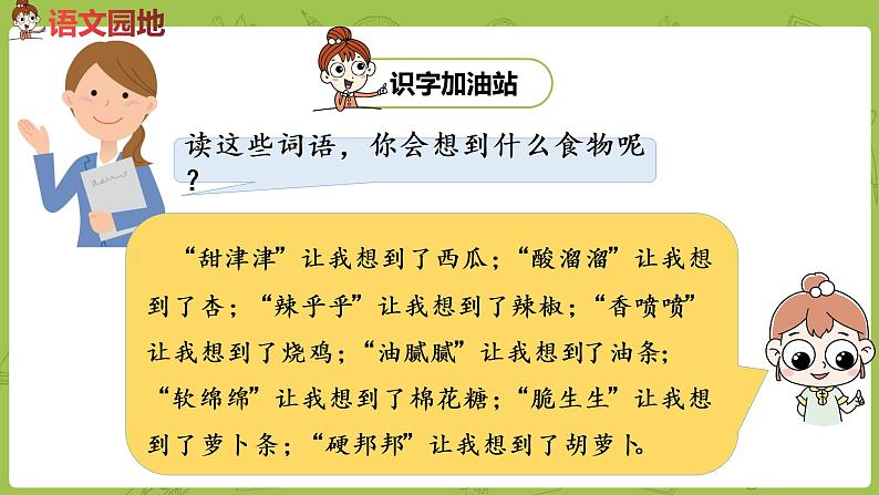 统编版语文二年级（下）第3单元语文园地课时1第5页