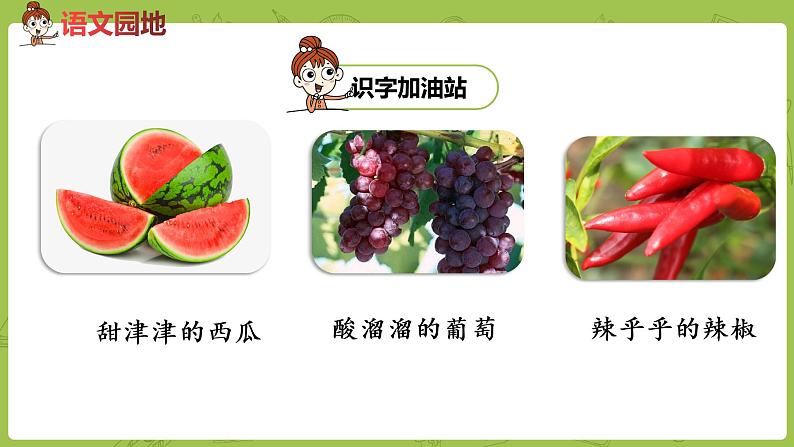 统编版语文二年级（下）第3单元语文园地课时1第6页