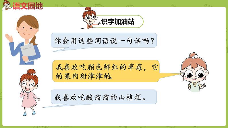 统编版语文二年级（下）第3单元语文园地课时1第8页