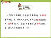 统编版语文二年级（下）识字口语交际长大以后做什么课件