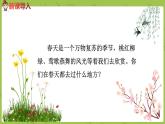 统编版语文二年级（下）第1单元语文园地一课件+素材