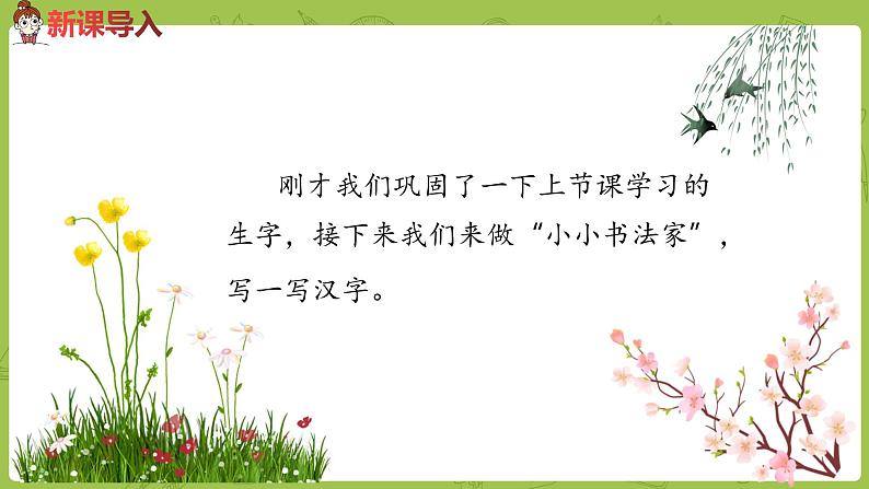 统编版语文二年级（下）第1单元语文园地一课件+素材03