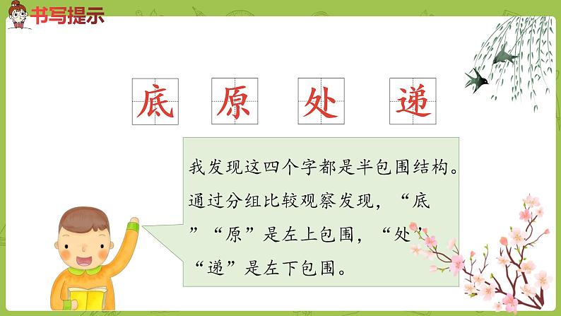 统编版语文二年级（下）第1单元语文园地一课件+素材05