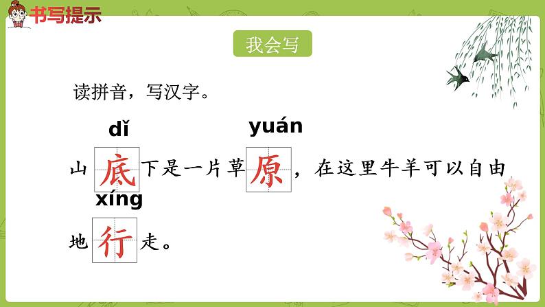 统编版语文二年级（下）第1单元语文园地一课件+素材07