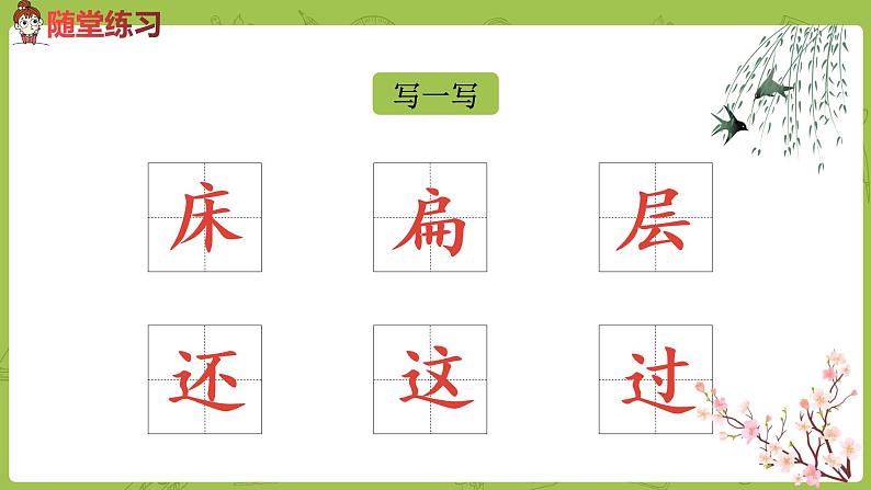 统编版语文二年级（下）第1单元语文园地一课件+素材08