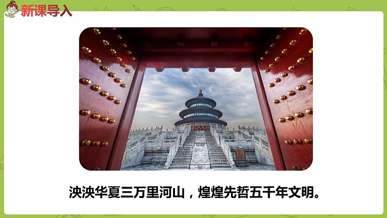 统编版语文二年级（下）第3单元《神州谣》课时1第2页