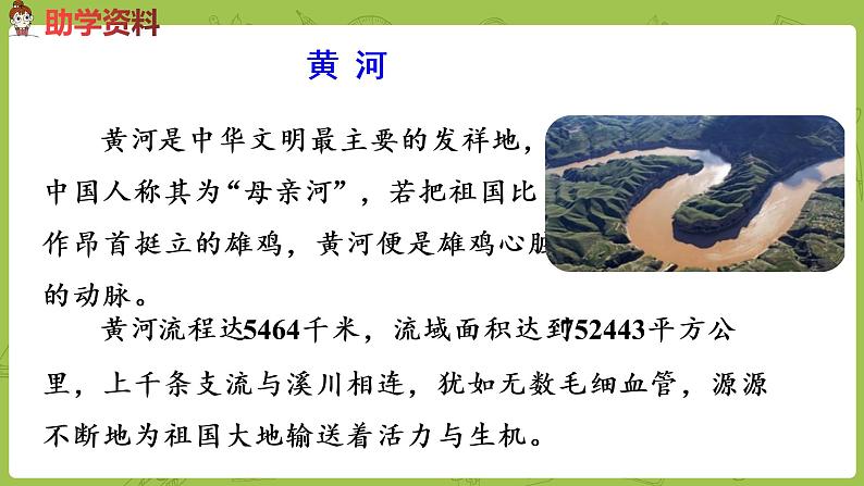 统编版语文二年级（下）第3单元《神州谣》课时1第4页