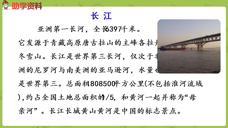 统编版语文二年级（下）第3单元《神州谣》课时1第5页