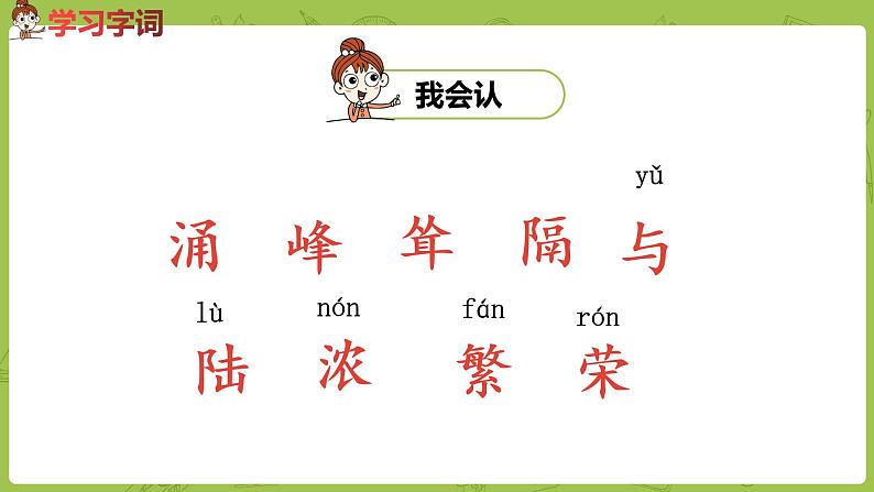 统编版语文二年级（下）第3单元《神州谣》课时1第6页