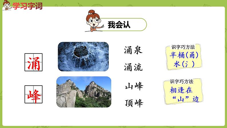统编版语文二年级（下）第3单元《神州谣》课时1第7页