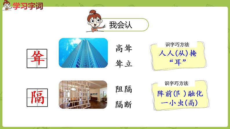 统编版语文二年级（下）第3单元《神州谣》课时1第8页