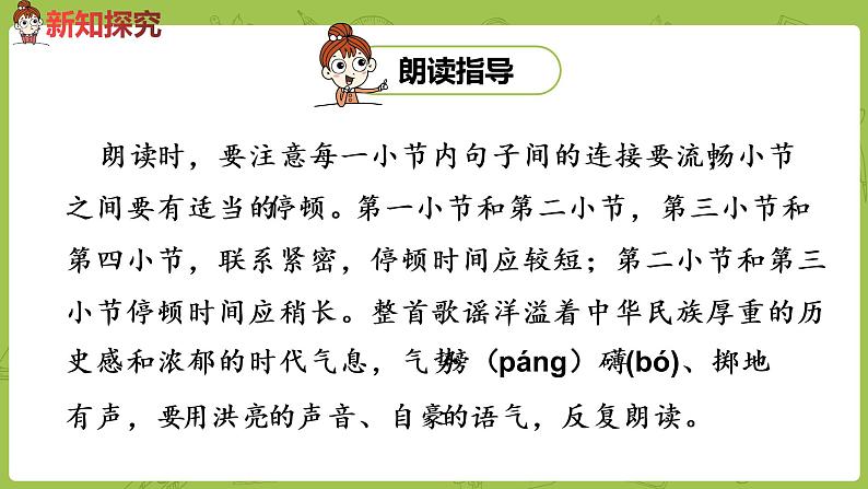 统编版语文二年级（下）第3单元《神州谣》课时2第3页