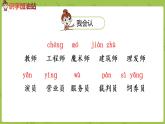 统编版语文二年级（下）第2单元语文园地二课件+素材
