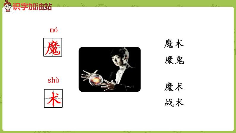 统编版语文二年级（下）第2单元语文园地课时1第4页