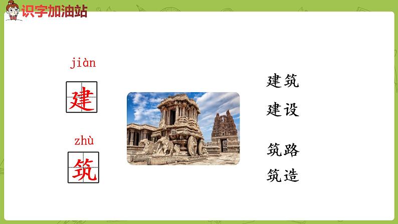 统编版语文二年级（下）第2单元语文园地课时1第5页