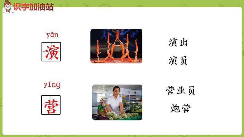 统编版语文二年级（下）第2单元语文园地课时1第6页