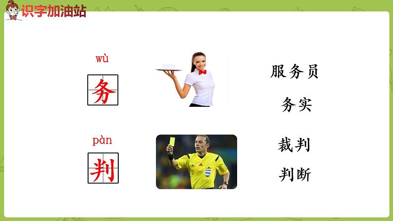 统编版语文二年级（下）第2单元语文园地课时1第7页